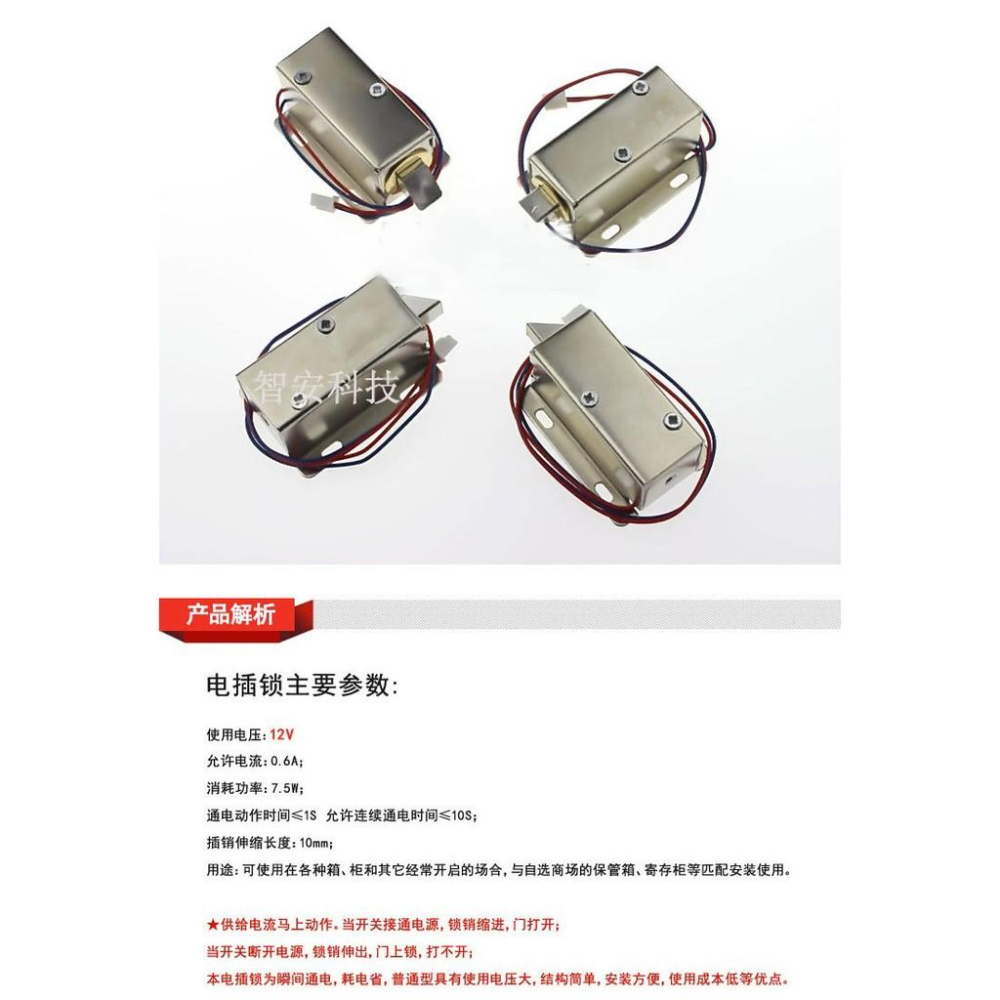 【紘普】12V小型迷你電控鎖 電插鎖 電櫃鎖 機電鎖 電磁鎖 抽屜小電鎖 鎖舌-細節圖4
