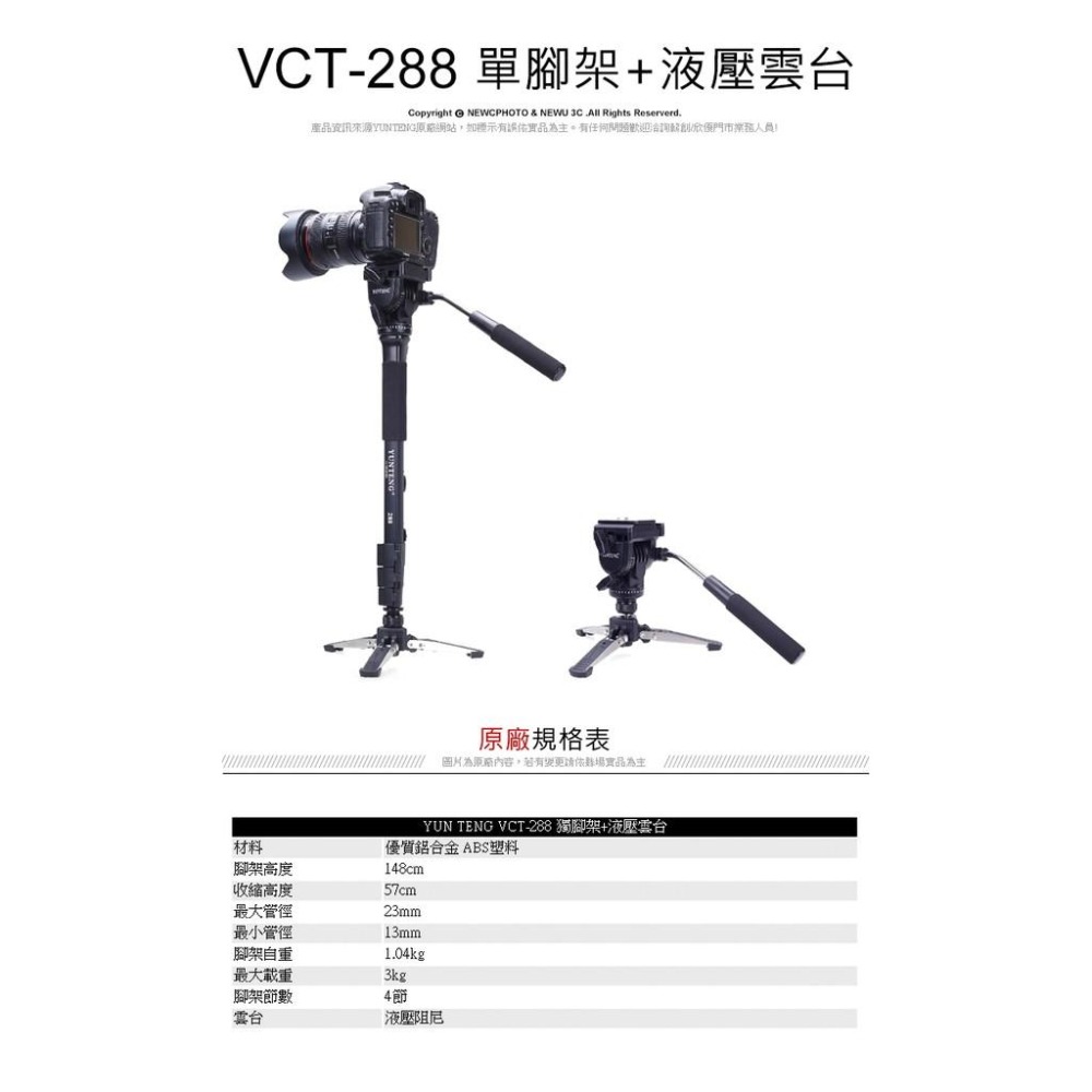 可超取 YUNTENG 288 鋁合金單腳架+油壓雲台+立式固定架+收納袋 攝錄影單腳架 雲騰288-細節圖3