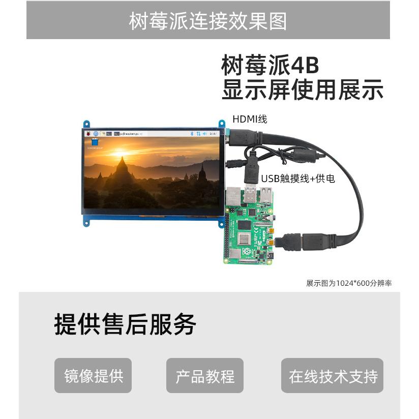 附支架 樹莓派 Raspberry Pi 7吋HDMI觸控電容IPS螢幕 (支架) 支援4B/3B+ 1024*600-細節圖5