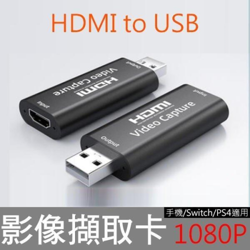 採集卡HDMI轉USB3.0 switch PS4 1080P 擷取視訊手機直播60HZ支援UVC