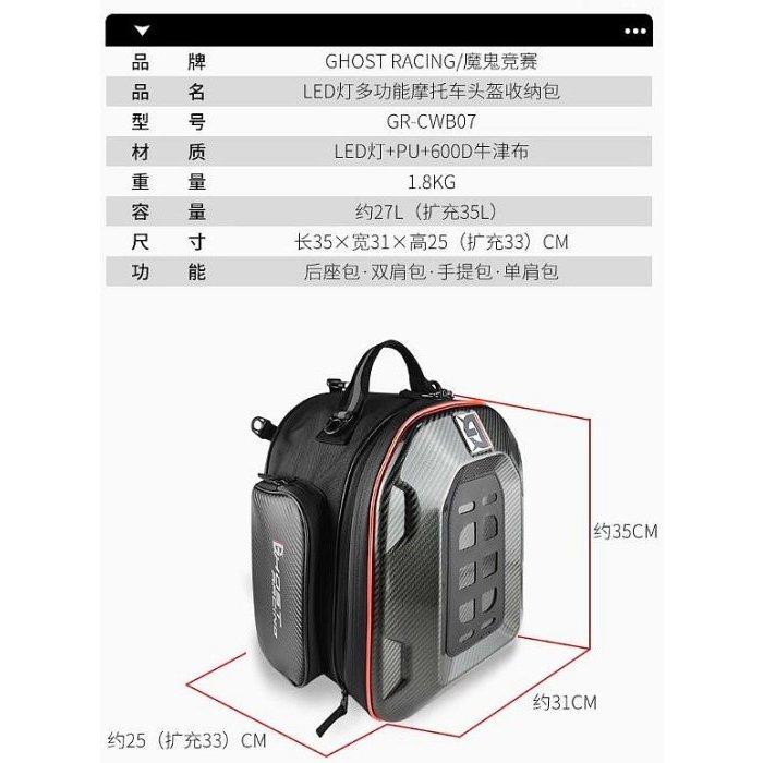 GHOST RACING碳纖摩托車機車尾包 安全帽收納包硬殼LED閃光 騎士手提後背包 重機後座包 附防水罩-細節圖9