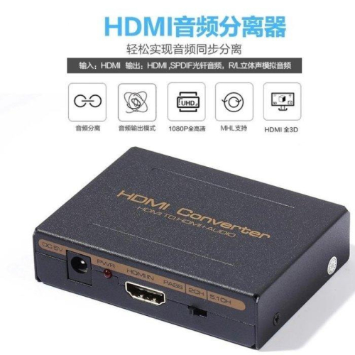 HDMI音頻分離器HDCP音視頻解碼器PS3 PS4 藍光DVD 類比轉光纖 2.1 5.1聲道功放