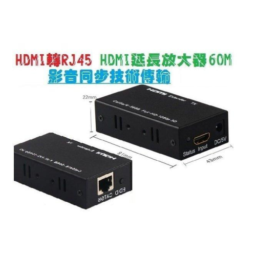 台灣發貨HDMI 延長器 60米 單網線 轉放大器 RJ45 音頻 視頻 網路線 網線 信號放大 1080P
