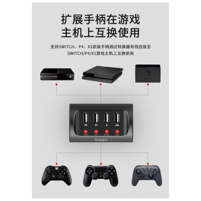 Switch PS4 XBOXONE 主機 鍵鼠有線手把滑鼠鍵盤轉換器 IPEGA 9133-細節圖4