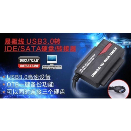 SATA IDE 硬碟轉接線USB3.0 硬碟快捷線 2.5吋3.5吋 傳輸器 硬碟 光碟機