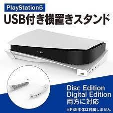 台灣出貨PS5 SONY Playstation 主機架 橫放收納 USB擴充座 光碟版 數位板 通用 收納-細節圖2
