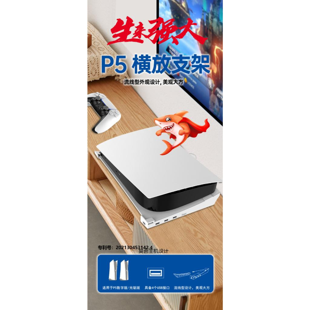 台灣出貨PS5 SONY Playstation 主機架 橫放收納 USB擴充座 光碟版 數位板 通用 收納-細節圖3
