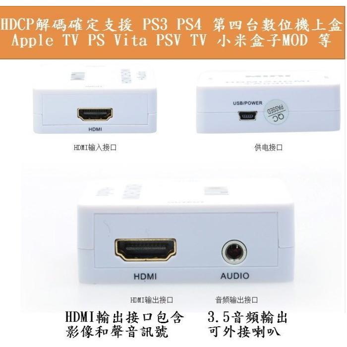台灣晶片雙HDMI+3.5mm轉換器 音頻解碼器 音頻分離器  影音同步撥放 HDCP-細節圖3