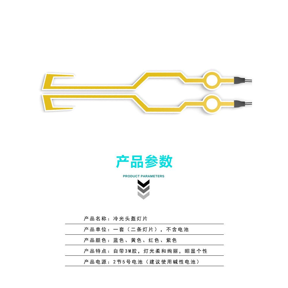 全罩式安全帽 led燈貼條 超酷炫摩托車機車夜行燈飾 夜間越野防水EL冷光燈條 創 光速戰記-細節圖3