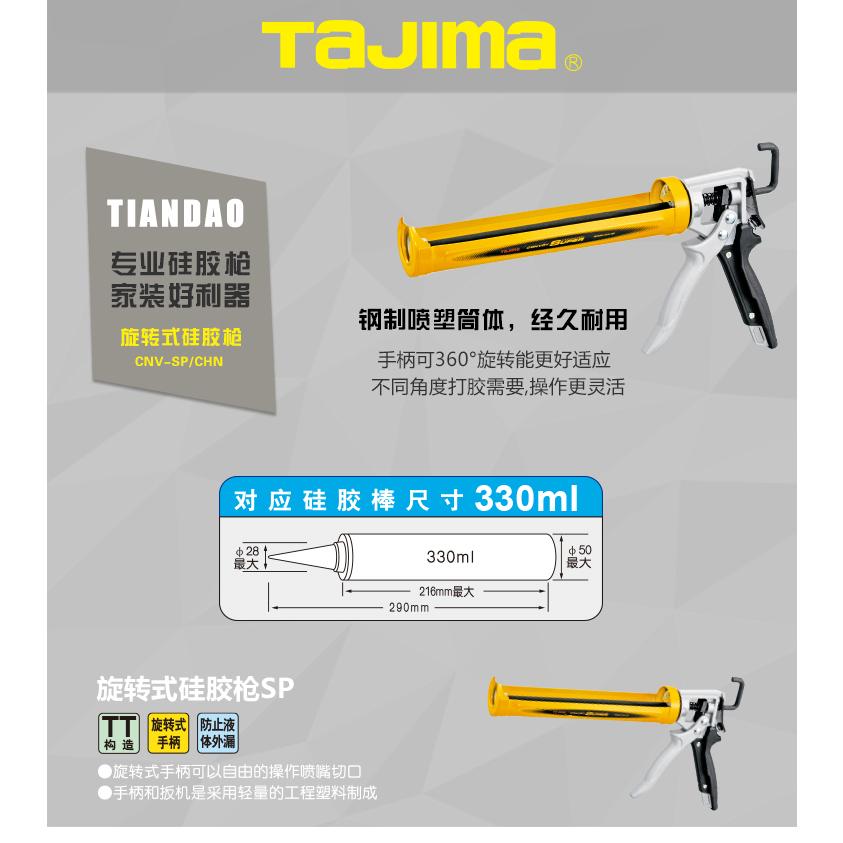 日本 田島 TAJIMA 重力型矽利康槍 結構強化加厚 不滴膠 CNV-SP-細節圖4