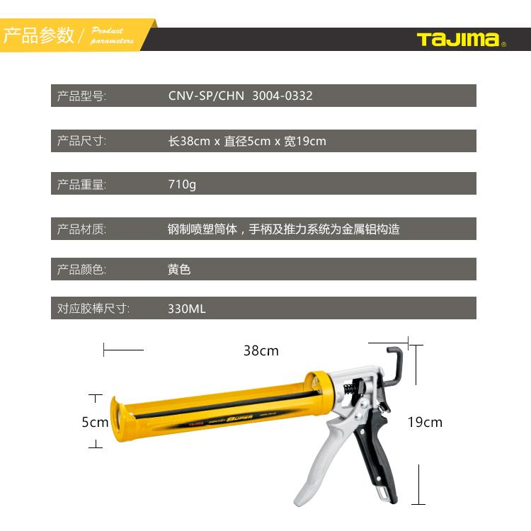 日本 田島 TAJIMA 重力型矽利康槍 結構強化加厚 不滴膠 CNV-SP-細節圖5