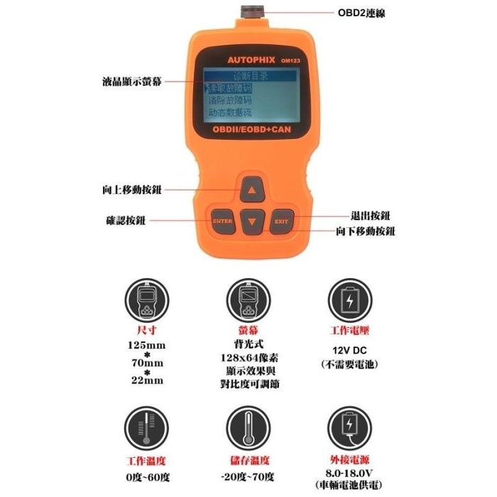 英文版 OM123汽車診斷器 診斷儀 故障碼偵測 消除故障燈 排除發動機故障 電腦診斷 汽車故障碼-細節圖2