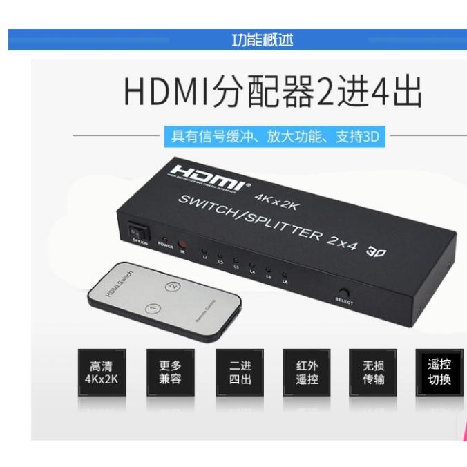 4K 1080P HDMI矩陣二進四出分配器 2進4出 2x4切換器 帶光纖/3.5立體聲音頻 3D藍光-細節圖2
