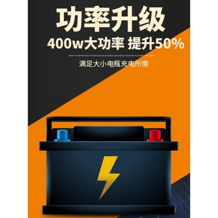 萬樂三和 WLSH-30E 機車鋰電池 汽車啟停電瓶充電器 貨車鉛酸大電瓶 智慧400W大功率AGM電池EFB電瓶-細節圖3