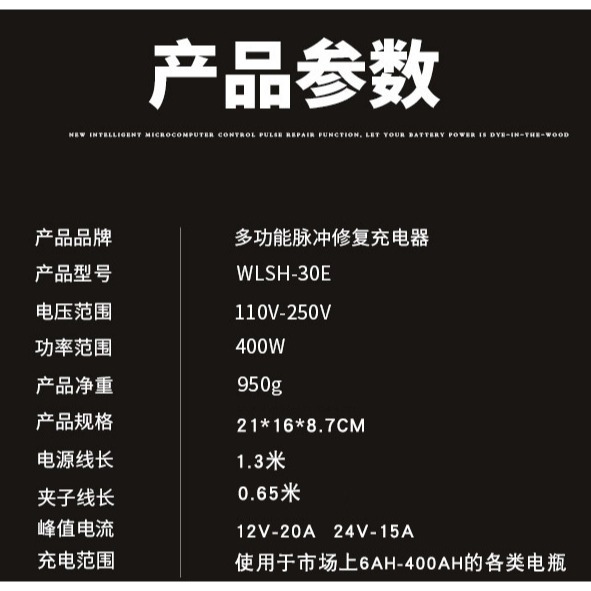 萬樂三和 WLSH-30E 機車鋰電池 汽車啟停電瓶充電器 貨車鉛酸大電瓶 智慧400W大功率AGM電池EFB電瓶-細節圖4