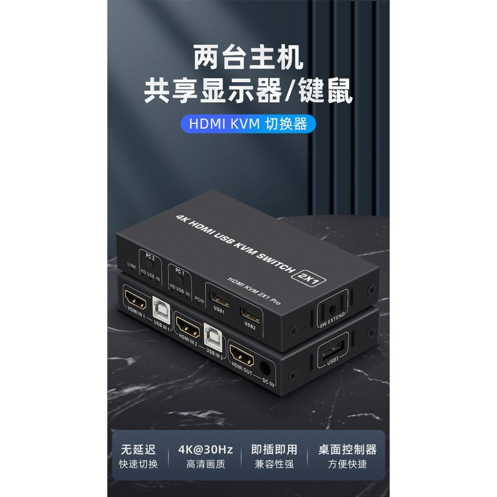 送HDMI線 4K HDMI USB KVM 切換器 支援2台以上主機共用一套螢幕鍵盤滑鼠 精裝金屬外殼-細節圖2