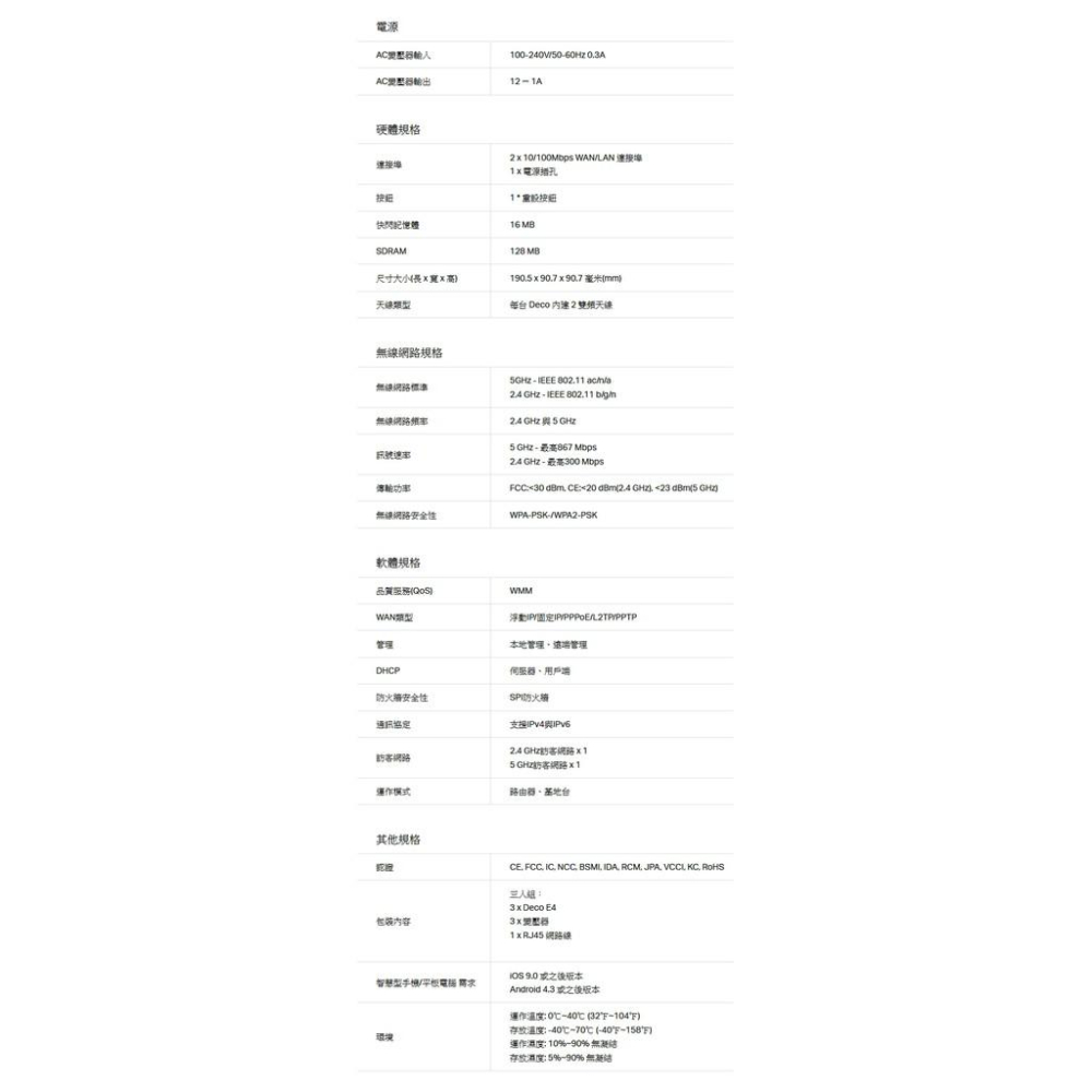 TP-LINK Deco E4 三顆裝 AC1200 Mesh Wi-Fi系統 無線網狀路由器 完整家庭Wi-Fi系統-細節圖7
