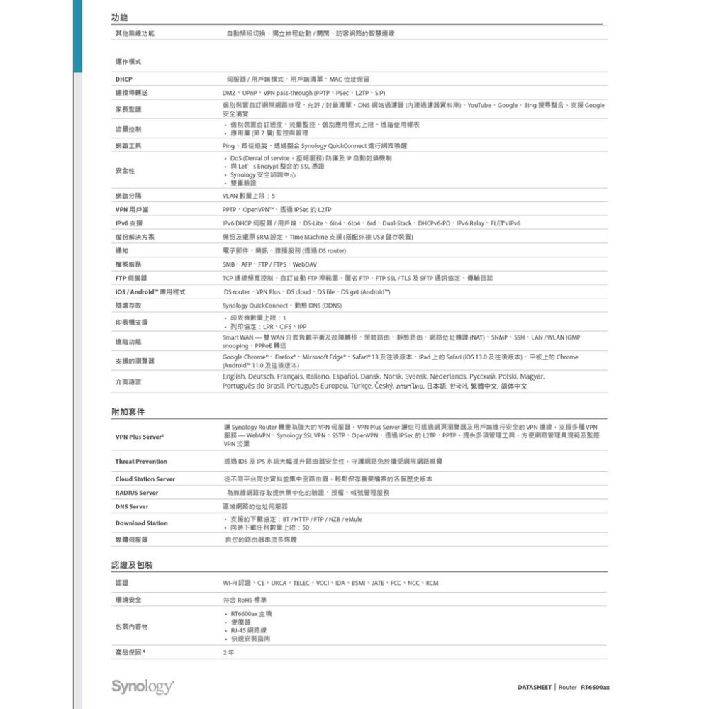 Synology群暉 RT6600ax 無線路由器 三頻 Wi-Fi 6 Router分享器 公司貨-細節圖2