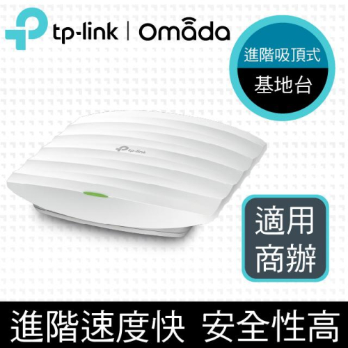 TP-Link EAP245 AC1750 無線雙頻MU-MIMO Gigabit PoE 吸頂式基地台(乙太網