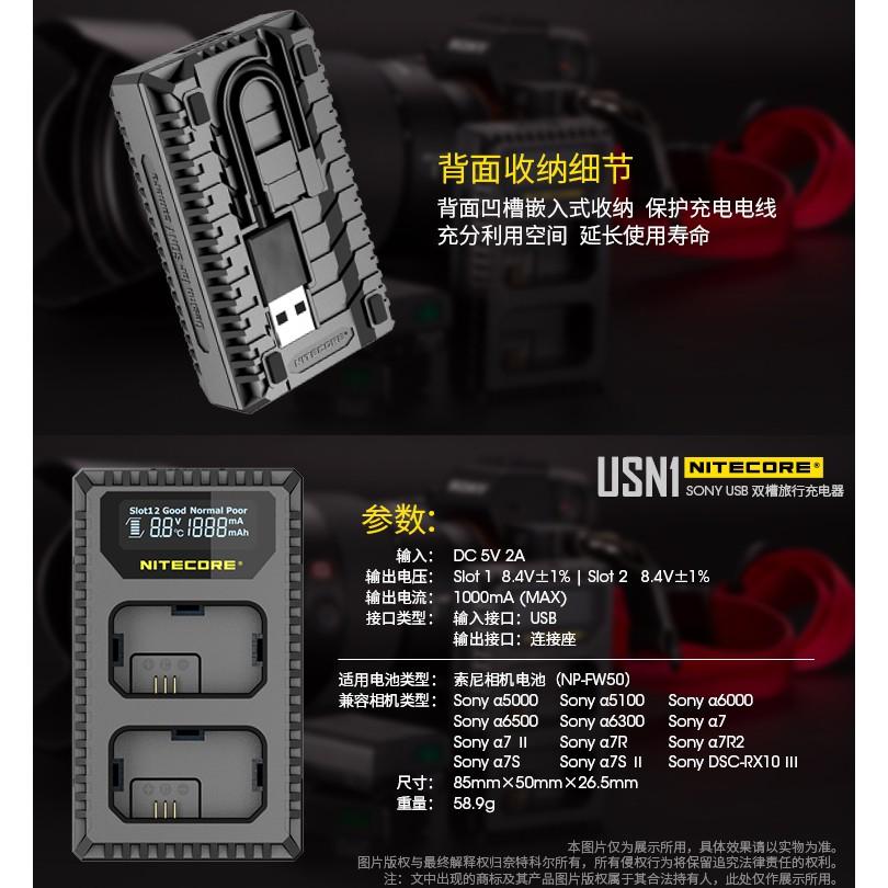 NITECORE USN1 SONY A7R II 電腦防短路電池雙槽相機智慧安全充電器(FW50-細節圖9