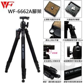 只能宅配 偉峰FANCIER FT-6662A進化版 WF-6662A三腳架 附球型雲台-細節圖4