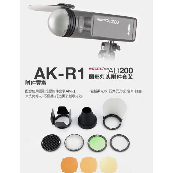 神牛 AK-R1 磁吸控光套件 適用 AD200 H200R 圓形燈頭 專用配件-細節圖2