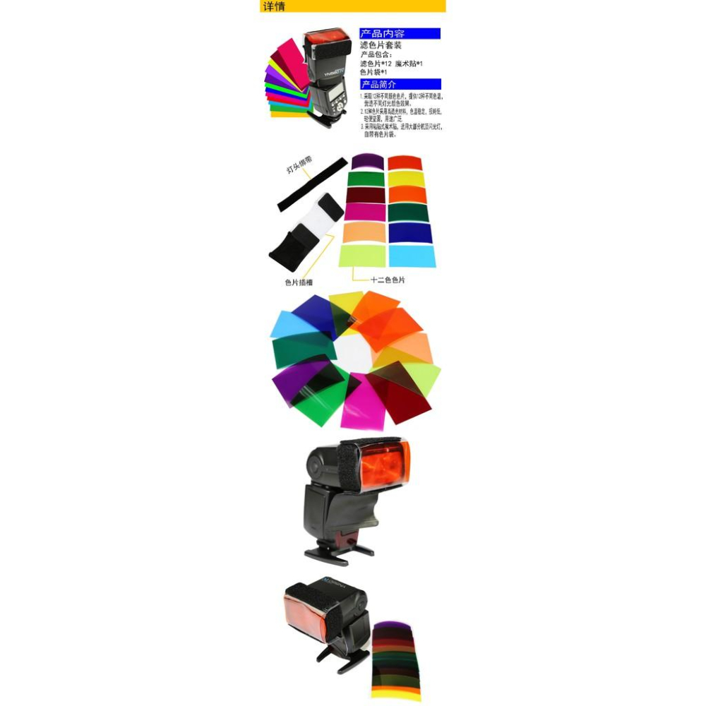 機頂閃光燈色溫片套裝 12色 濾色片 色片 色卡 色溫片 通用濾色紙 機頂閃光燈通用-細節圖2