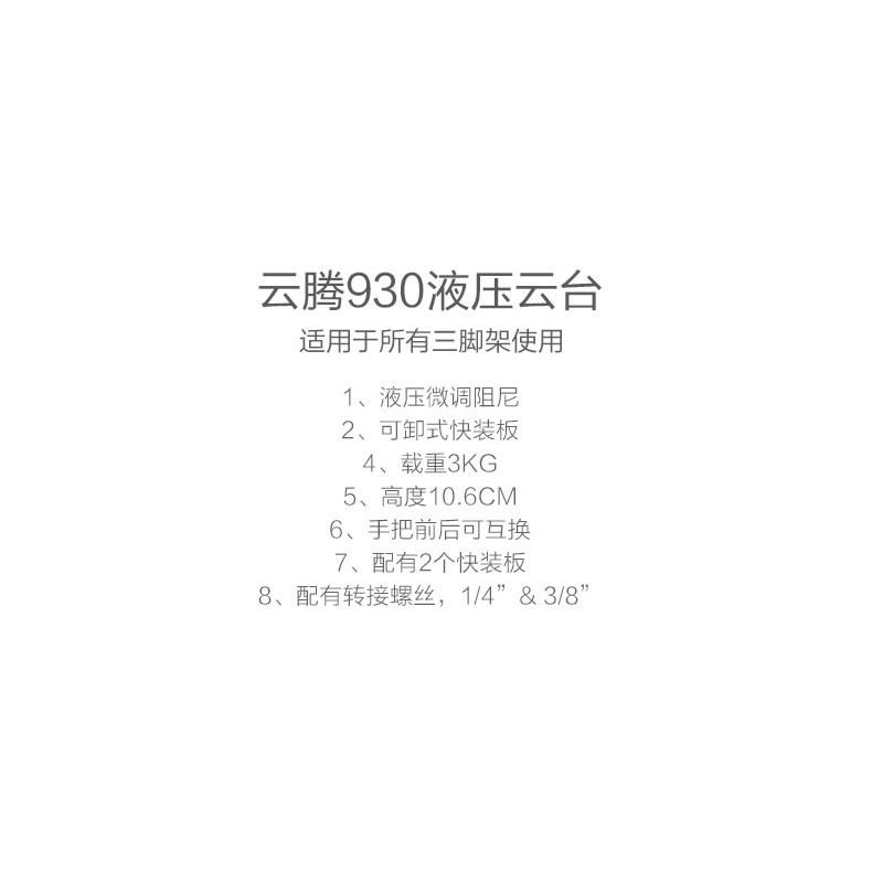 YUNTENG雲騰  油壓雲台930 專業液壓微調 攝像機滑道云台 軌道滑軌 適配VCT-288單腳架-細節圖4