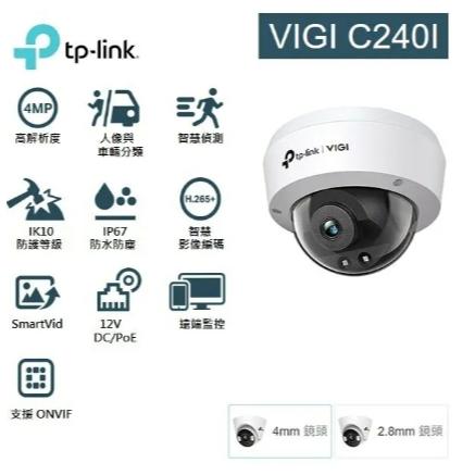 TP-LINK VIGI C240I 監視器 攝影機 POE 紅外線監視器 商用監視器 網路監控攝影機 4MP