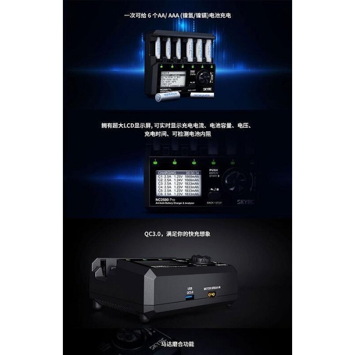 【kiho金紘】送馬達線SKYRC NC2500 Pro鎳氫/鎳鎘電池6槽qc3.0充電器 馬達磨合功能 修復-細節圖2