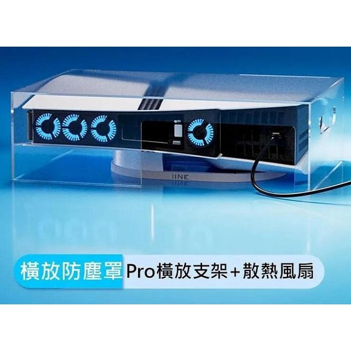 良值 PS5 Pro 壓克力防塵罩L1057 L1058 光碟版 數位版通用 主機防塵罩 保護罩-細節圖2