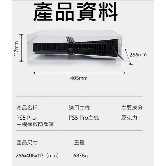 良值 PS5 Pro 壓克力防塵罩L1057 L1058 光碟版 數位版通用 主機防塵罩 保護罩-細節圖4