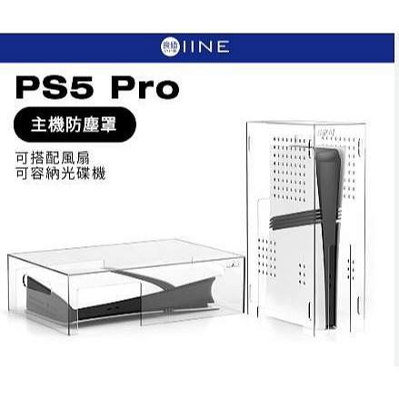 良值 PS5 Pro 壓克力防塵罩L1057 L1058 光碟版 數位版通用 主機防塵罩 保護罩-規格圖6