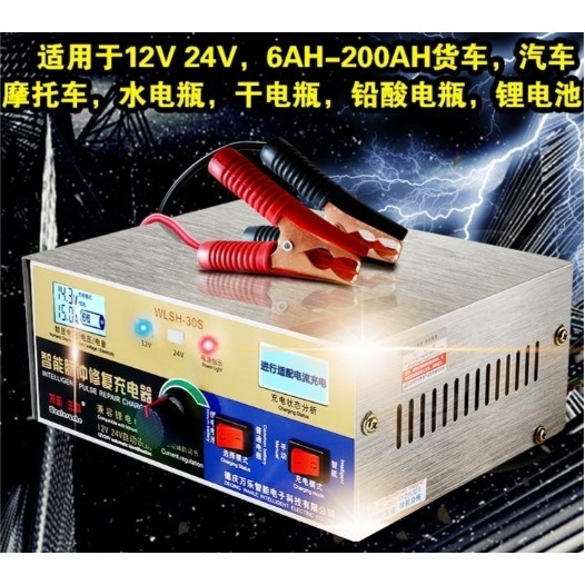 MF-3S 12v 24v自動識別 鉛酸+鋰電池雙充電器6-400AH電瓶 WLSH-30S-細節圖2
