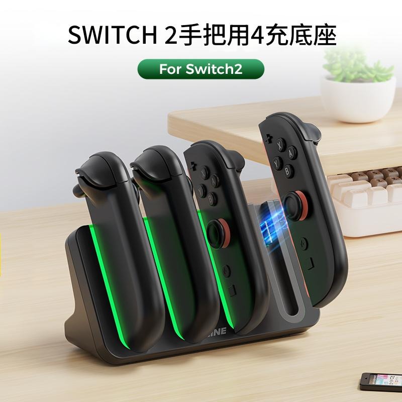 良值 Switch2手把座充過保護JoyCon2控制器底座專用智慧充電座4支可帶殼L1102-細節圖2