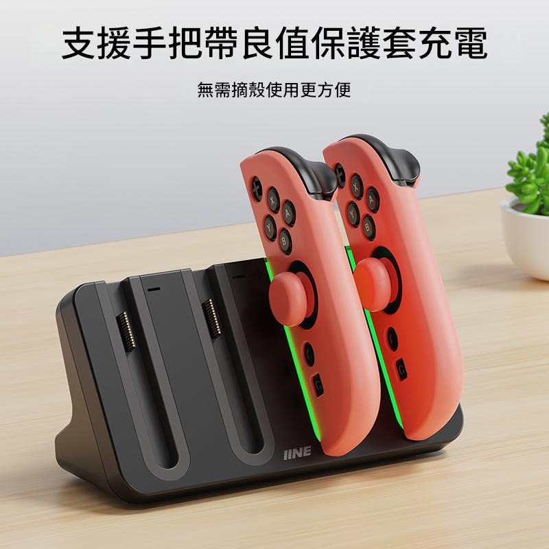 良值 Switch2手把座充過保護JoyCon2控制器底座專用智慧充電座4支可帶殼L1102-細節圖8