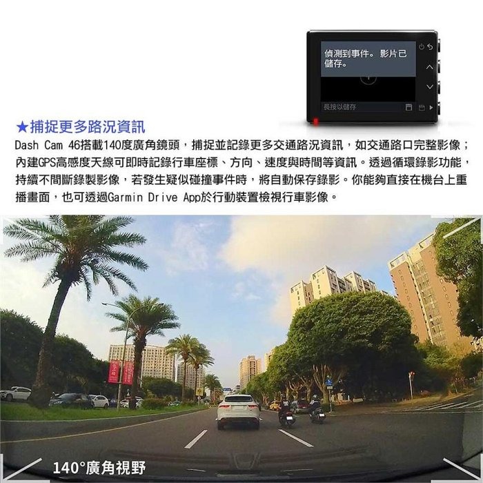 【紘普】GARMIN DASH CAM 46 GPS/WIFI 高畫質行車記錄器＋16G記憶卡(台灣製造)-細節圖3