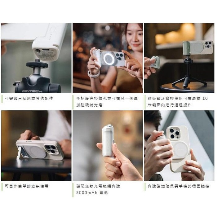 PGYTECH手機拍攝器攝影手柄掌握街拍控制器握把快門MagCam磁吸桌面支架兼容三角架PGY-細節圖2