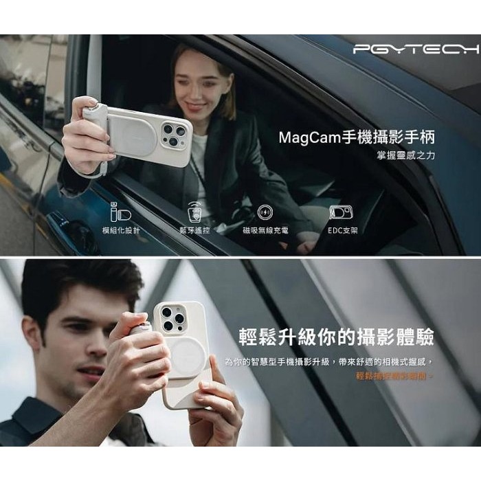 PGYTECH手機拍攝器攝影手柄掌握街拍控制器握把快門MagCam磁吸桌面支架兼容三角架PGY-細節圖3