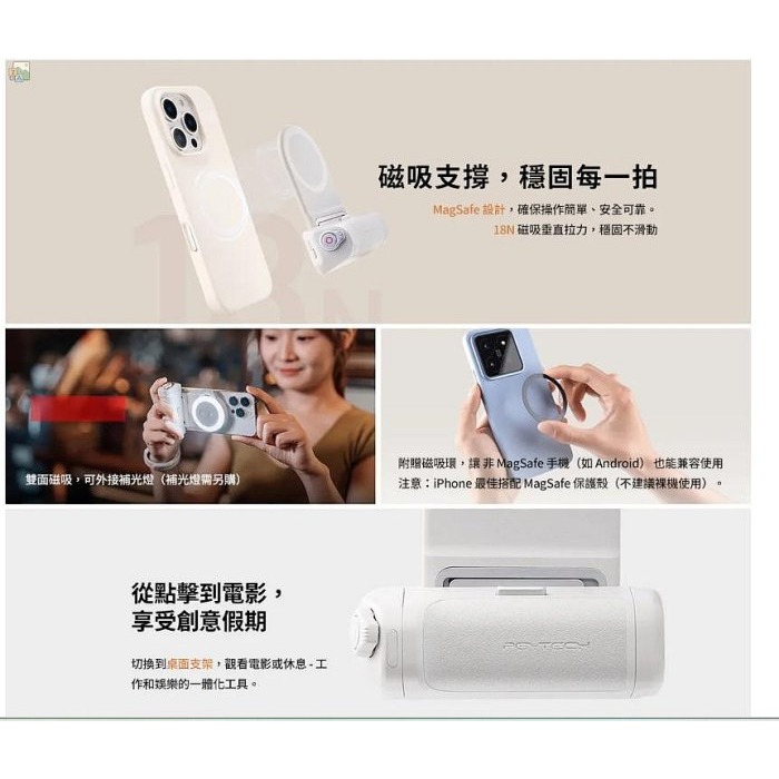 PGYTECH手機拍攝器攝影手柄掌握街拍控制器握把快門MagCam磁吸桌面支架兼容三角架PGY-細節圖7