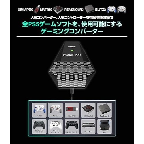 Besavior P5Mate Pro 讓PS5支援 鍵鼠轉換器 副廠手把 有線連接 無延遲 穩定-細節圖2