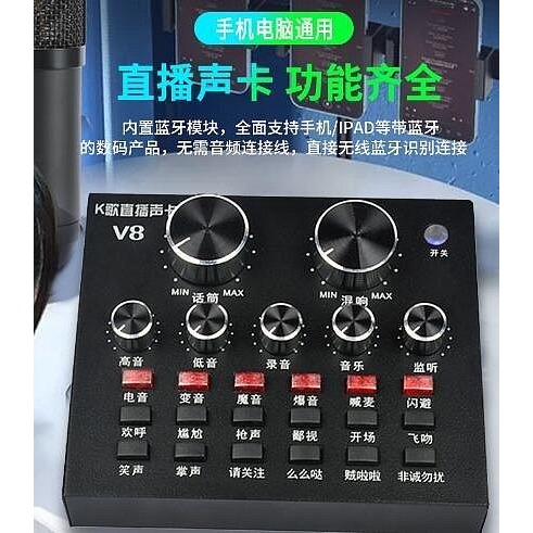 雙手機直播K歌喊麥主持主播電台 電音變音聲卡 安卓蘋果平板電腦 降噪伴奏 USB音效卡V8-細節圖2