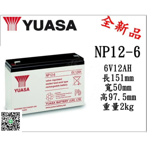 *電池倉庫* 全新 YUASA湯淺 NP電池 NP12-6(6V12AH) 兒童電動車 緊急照明燈 手電