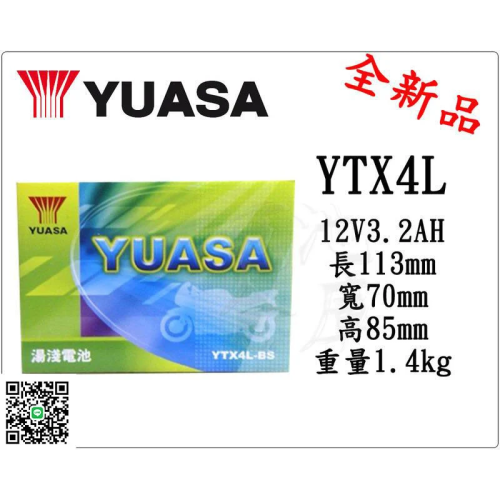 ＊電池倉庫＊全新 YUASA湯淺 機車電池 YTX4L-BS (同GTX4L-BS GTX4L-12B) 4號機車電池