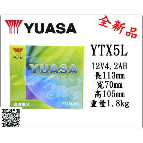 ＊電池倉庫＊全新 湯淺YUASA 機車電池 YTX5L-BS (同GTX5L-BS GTX5L-12B) 5號機車電池