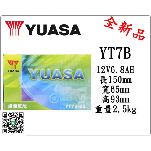 ＊電池倉庫＊全新 湯淺YUASA 機車電池 YT7B-BS(同GT7B-BS) 7號薄型機車電池