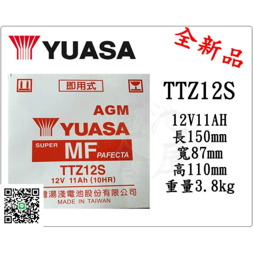＊電池倉庫＊全新 湯淺YUASA 機車電池 TTZ12S (同GTZ12S MG14ZS-C) 機車電池 最新到貨