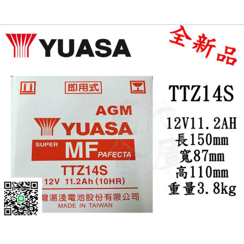 ＊電池倉庫＊全新 湯淺YUASA 機車電池 TTZ14S (同GTZ14S MG14ZS-C) 機車電池 最新到貨