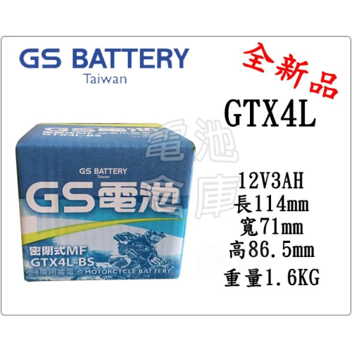 ＊電池倉庫＊全新 統力GS 機車電池 GTX4L(同YTX4L MG14ZS-C) 機車電池 最新到貨