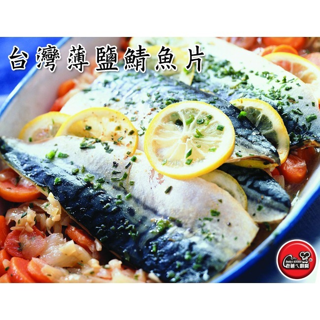 【凍好鮮】台灣薄鹽鯖魚片 (2片入)-細節圖2